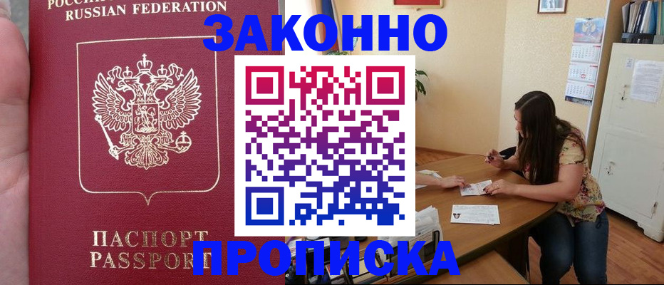 прописка 2025 в Шахунье