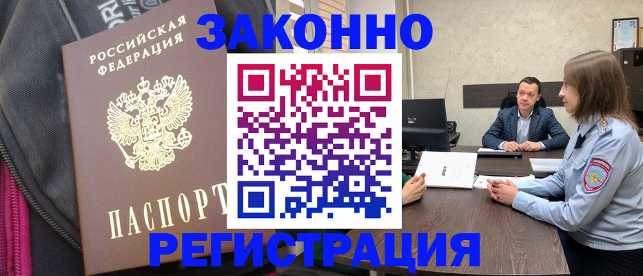 прописка законно в Шахунье