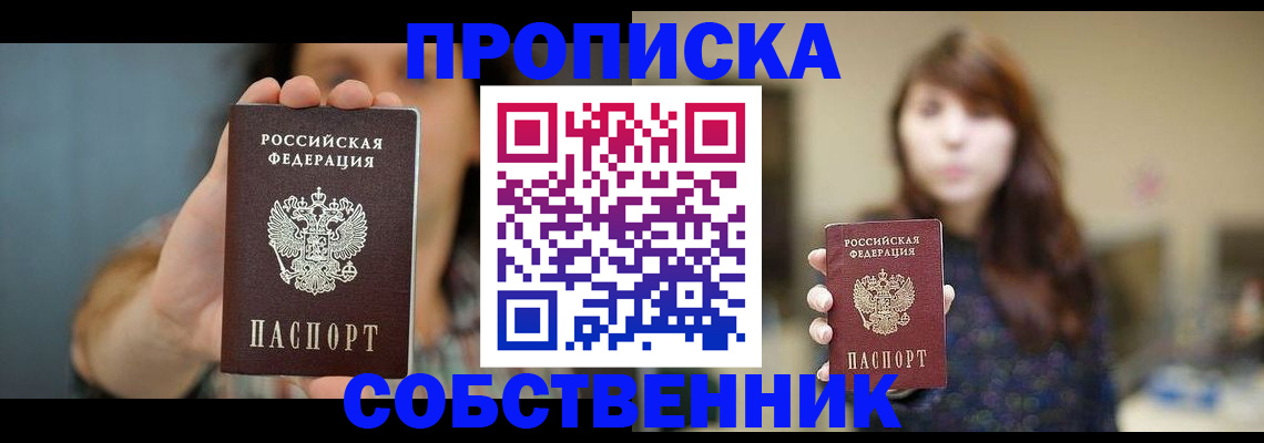 прописка регистрация в Шахунье