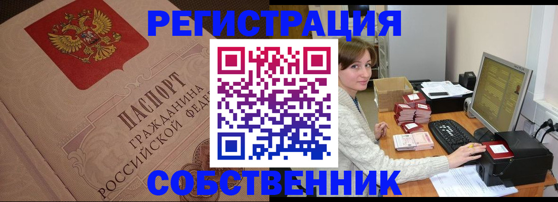 временная регистрация в квартире в Шахунье