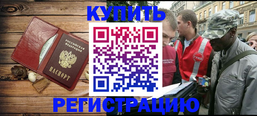 временная прописка в Шахунье